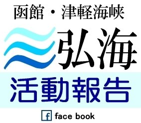 海洋散骨の弘海 活動報告（Facebook）
